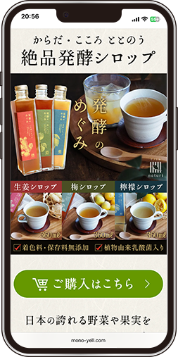 LP｜国産発酵シロップ