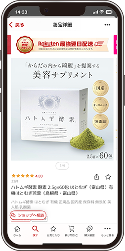 楽天商品画像｜ハトムギ酵素