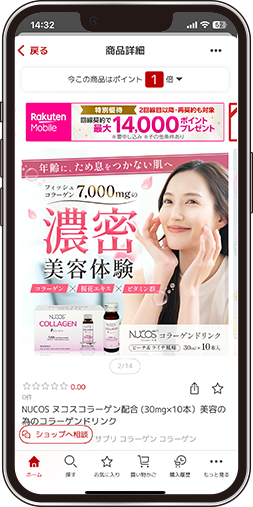 楽天商品画像｜コラーゲンドリンク