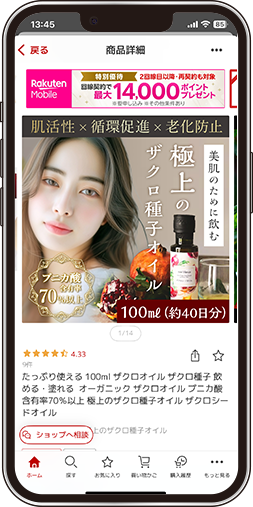 楽天商品画像｜ザクロシードオイル