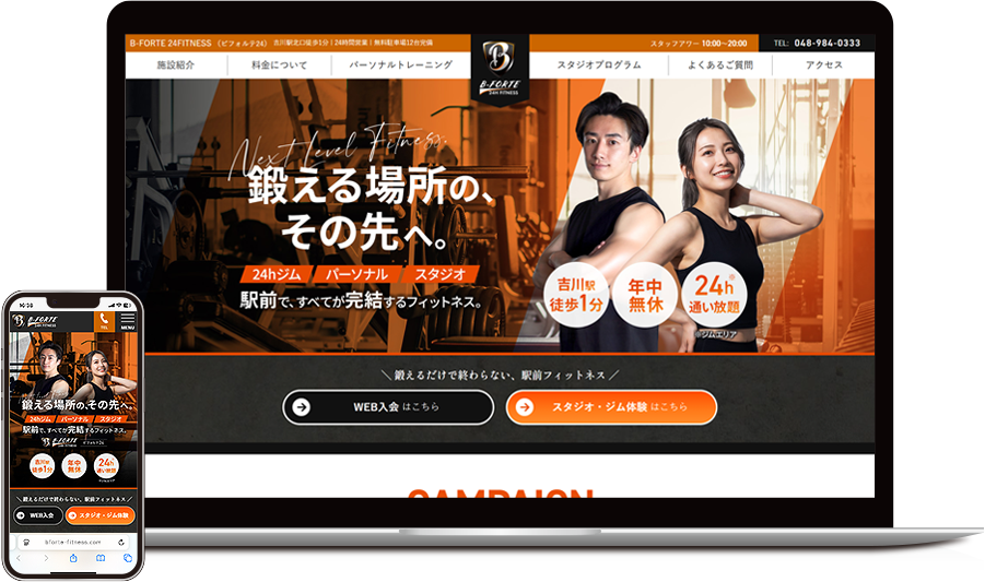 ホームページ制作｜24時間営業ジム・パーソナル・スタジオ